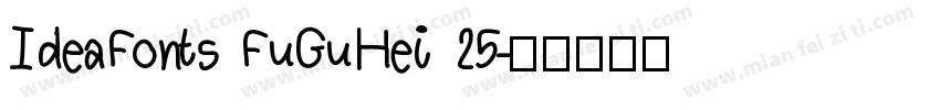 IdeaFonts FuGuHei 25字体转换